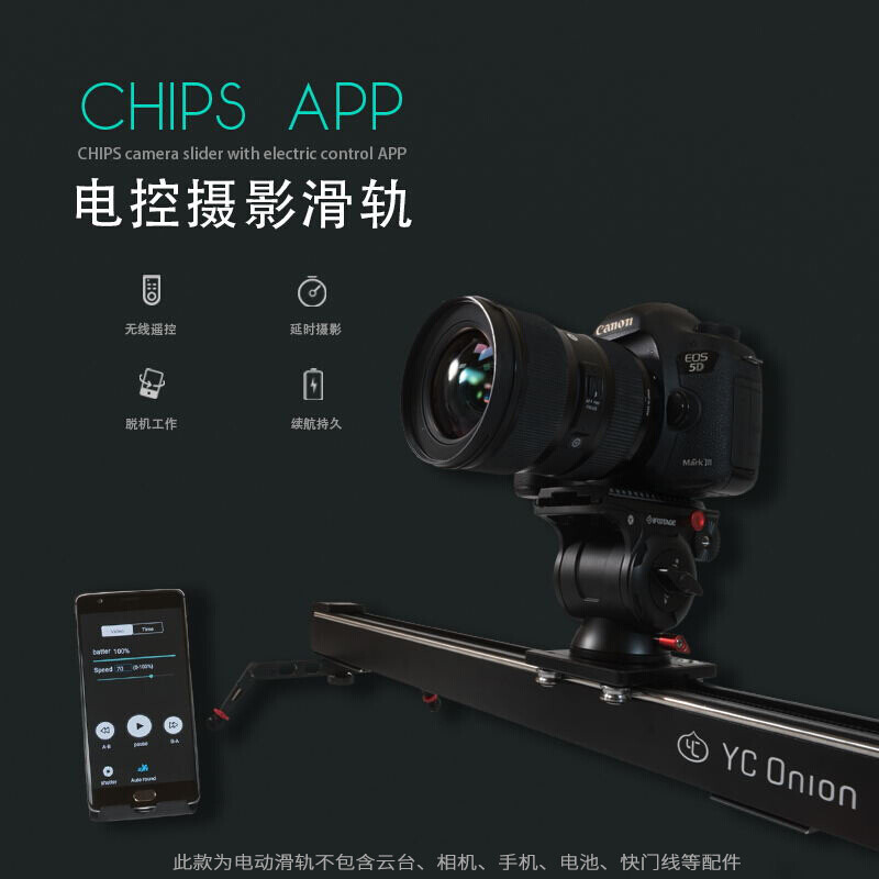 洋蔥工廠新款1.5米無線電控滑軌 蘋果安卓通用，賦能專業攝影攝像