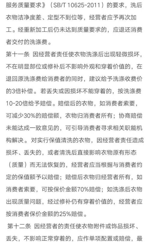 全國(guó)洗染服務(wù)糾紛解決辦法與洗燙服務(wù)須知