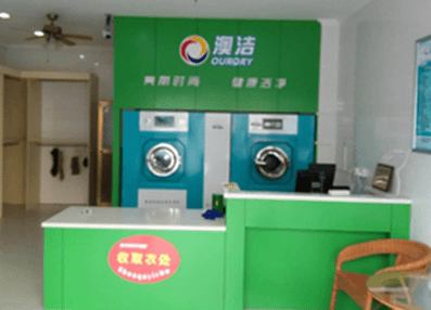 澳潔洗染 打造國際化洗衣品牌，引領洗燙服務新篇章