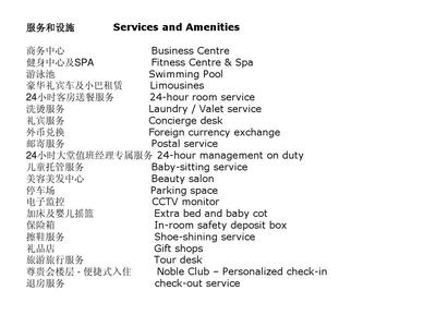 酒店餐飲洗染服務詞匯大全